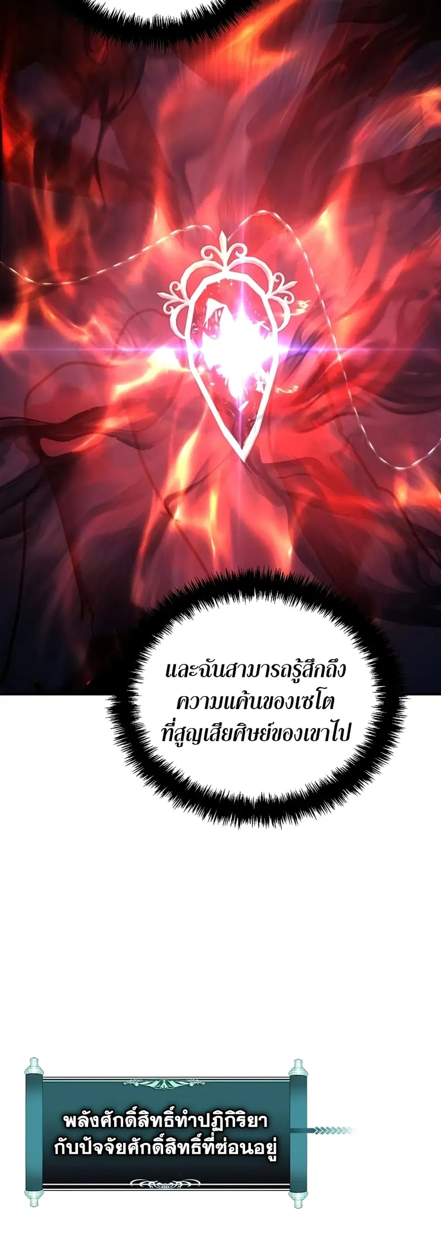 Ranker Who Lives A Second Time ตอนที่ 176 หน้า 38