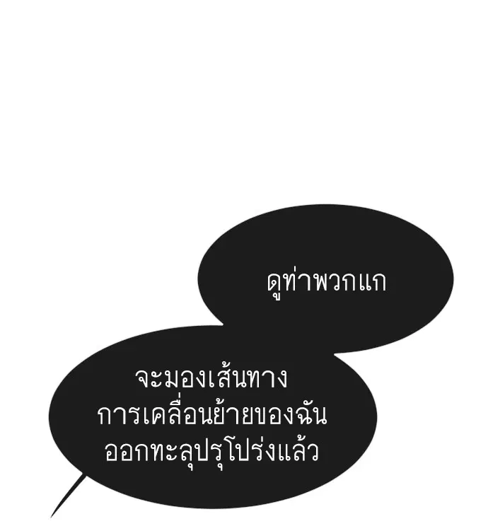 Superhuman Era ตอนที่ 78 หน้า 87