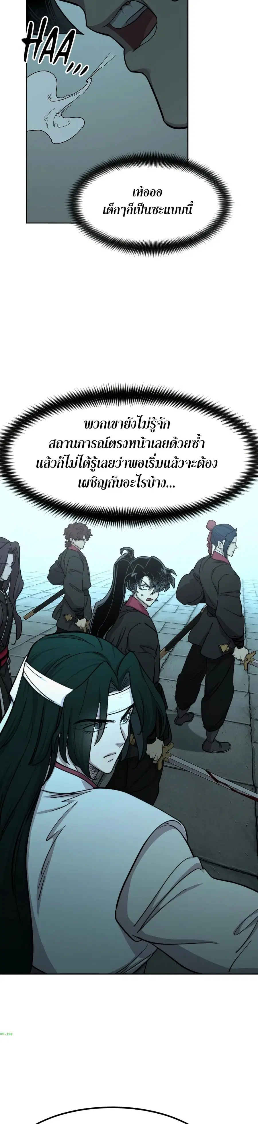 Return of the Mount Hua Sect ตอนที่ 98 หน้า 21