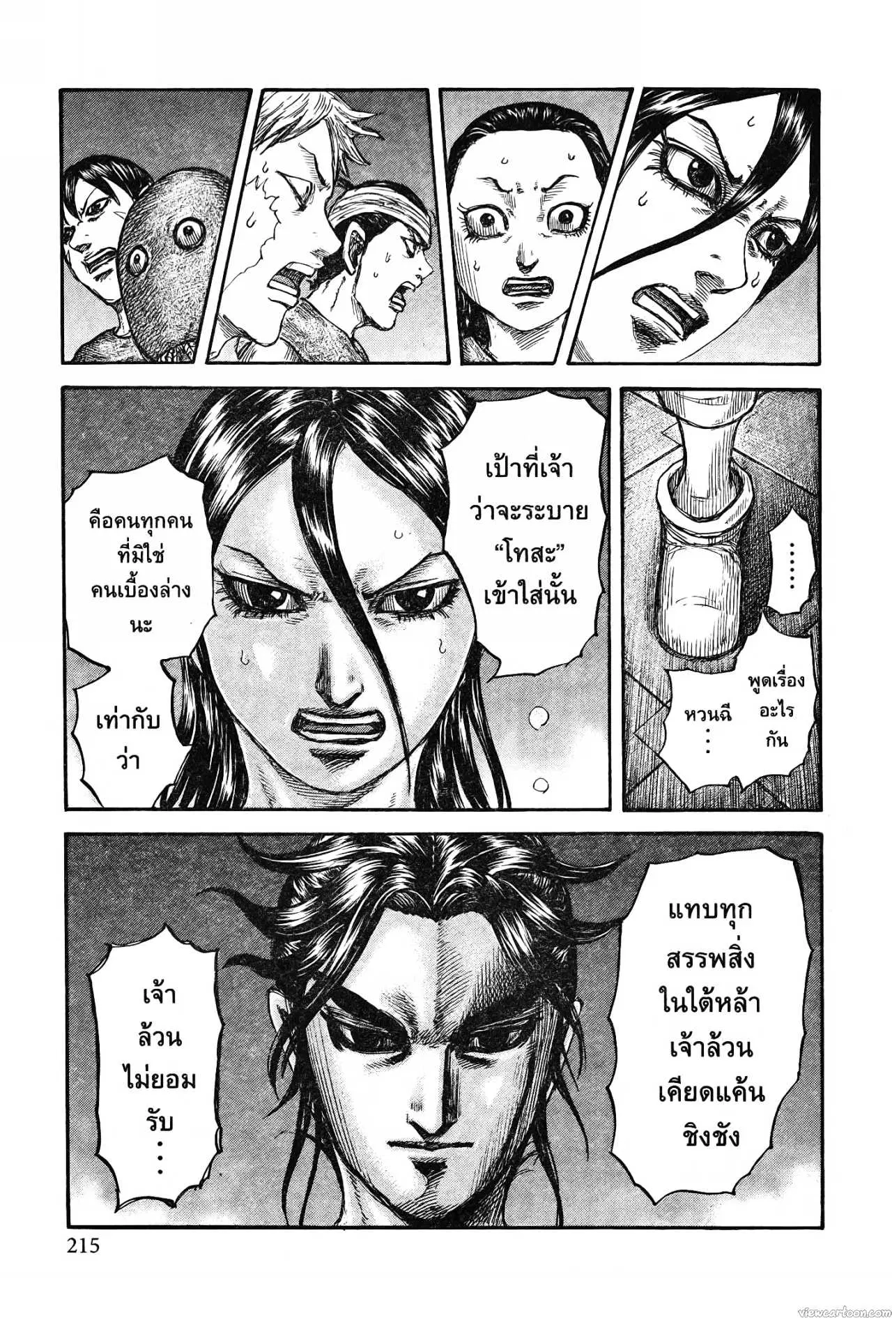 Kingdom ตอนที่ 735 หน้า 13