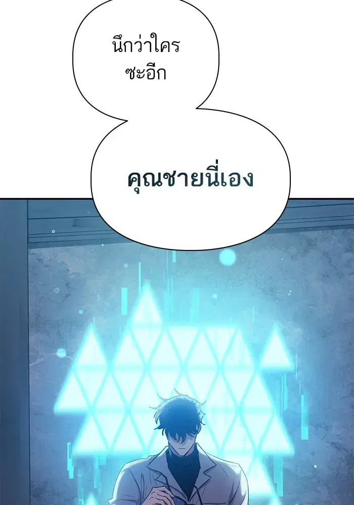 The S-Classes That I Raised (My S-Class Hunters) ตอนที่ 134 หน้า 80