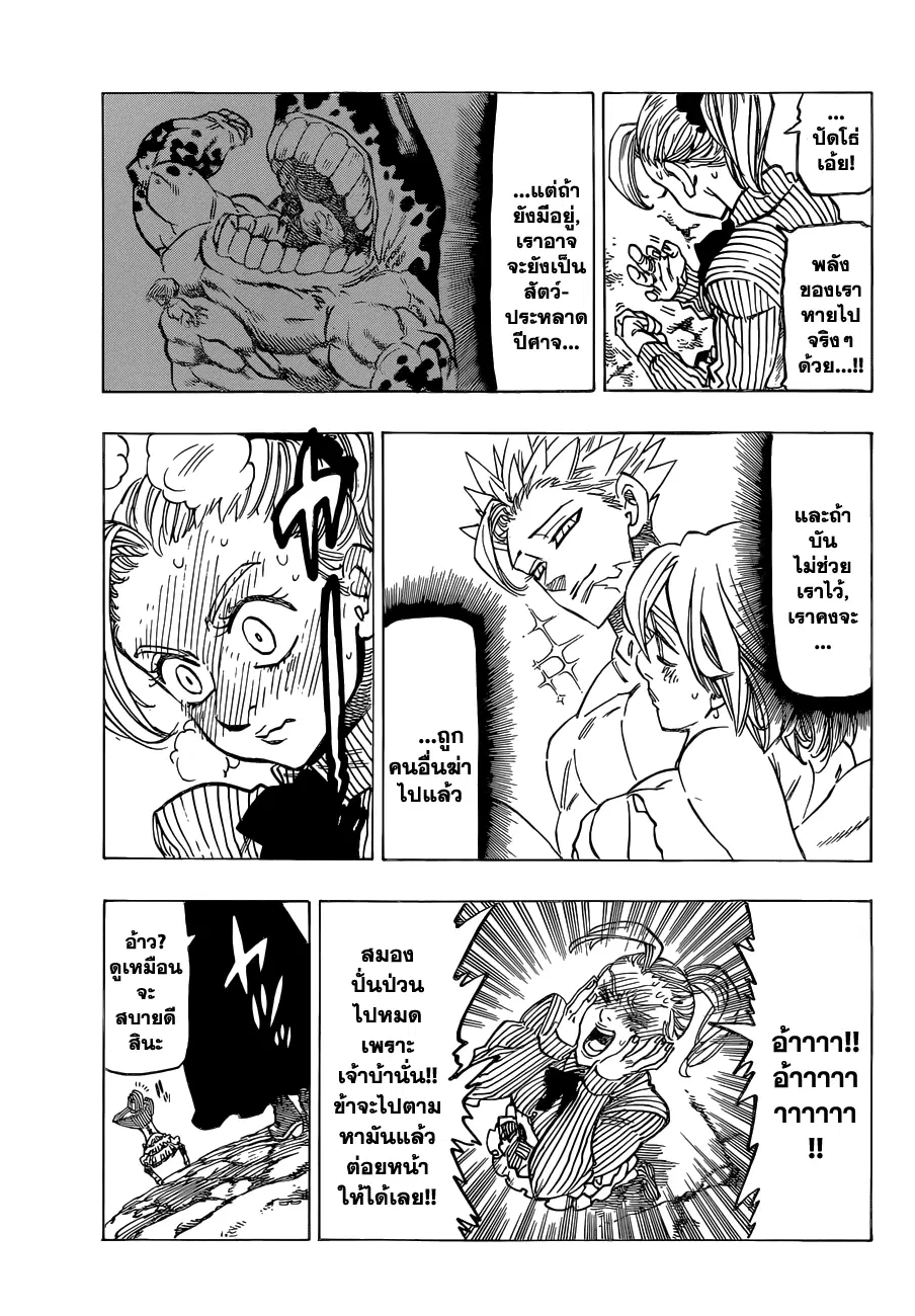Nanatsu no Taizai ตอนที่ 101 หน้า 10