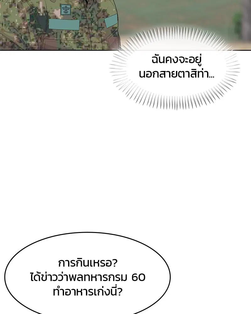 Kitchen Soldier ตอนที่ 159 หน้า 68
