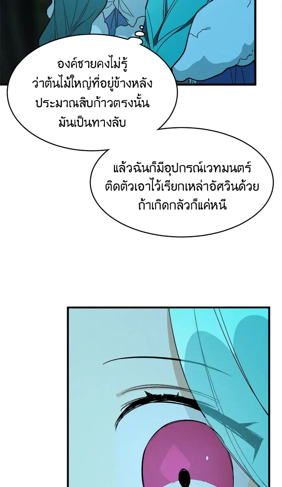 The Young Lady Is a Royal Chef ตอนที่ 29 หน้า 11
