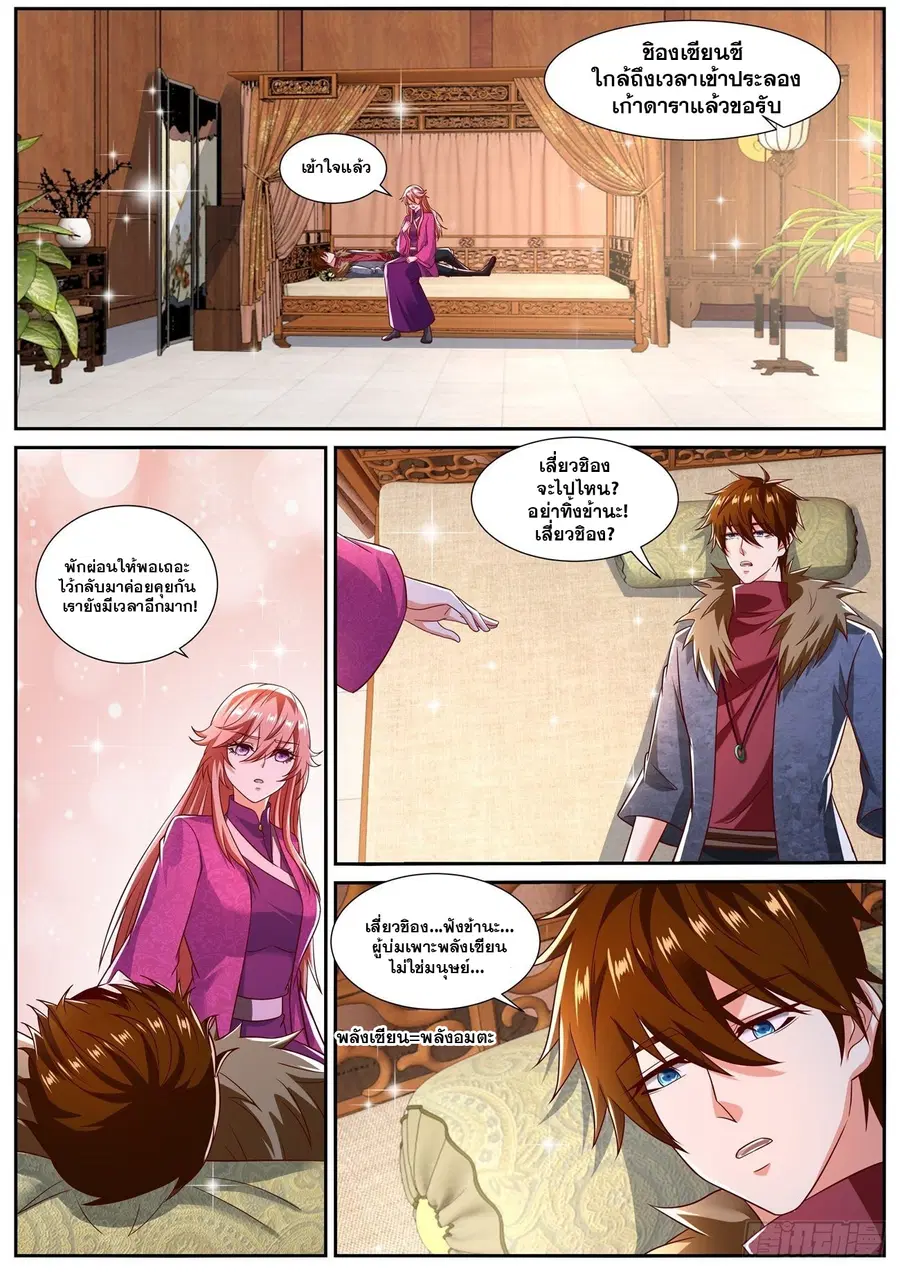 Rebirth Of The Urban Immortal Cultivator ตอนที่ 803 หน้า 8