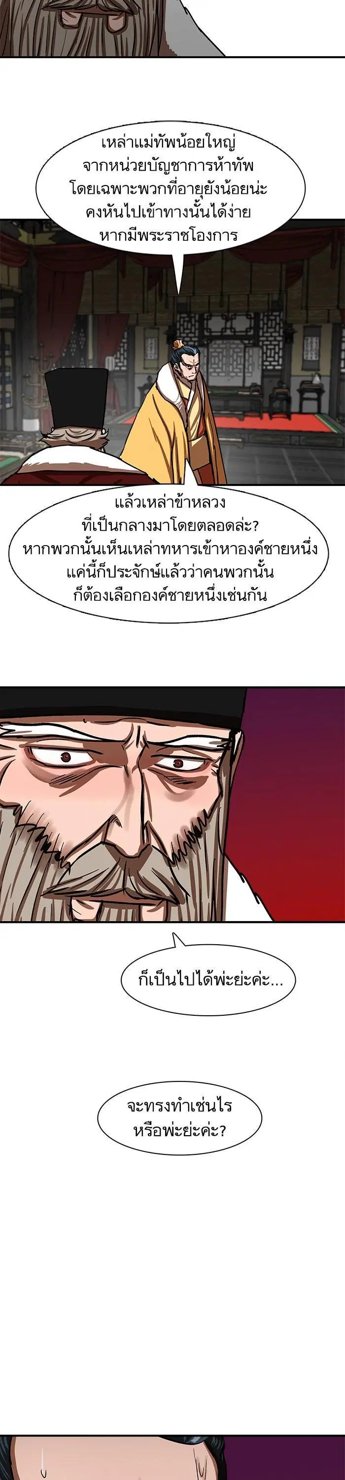 Escort Warrior ตอนที่ 215 หน้า 16