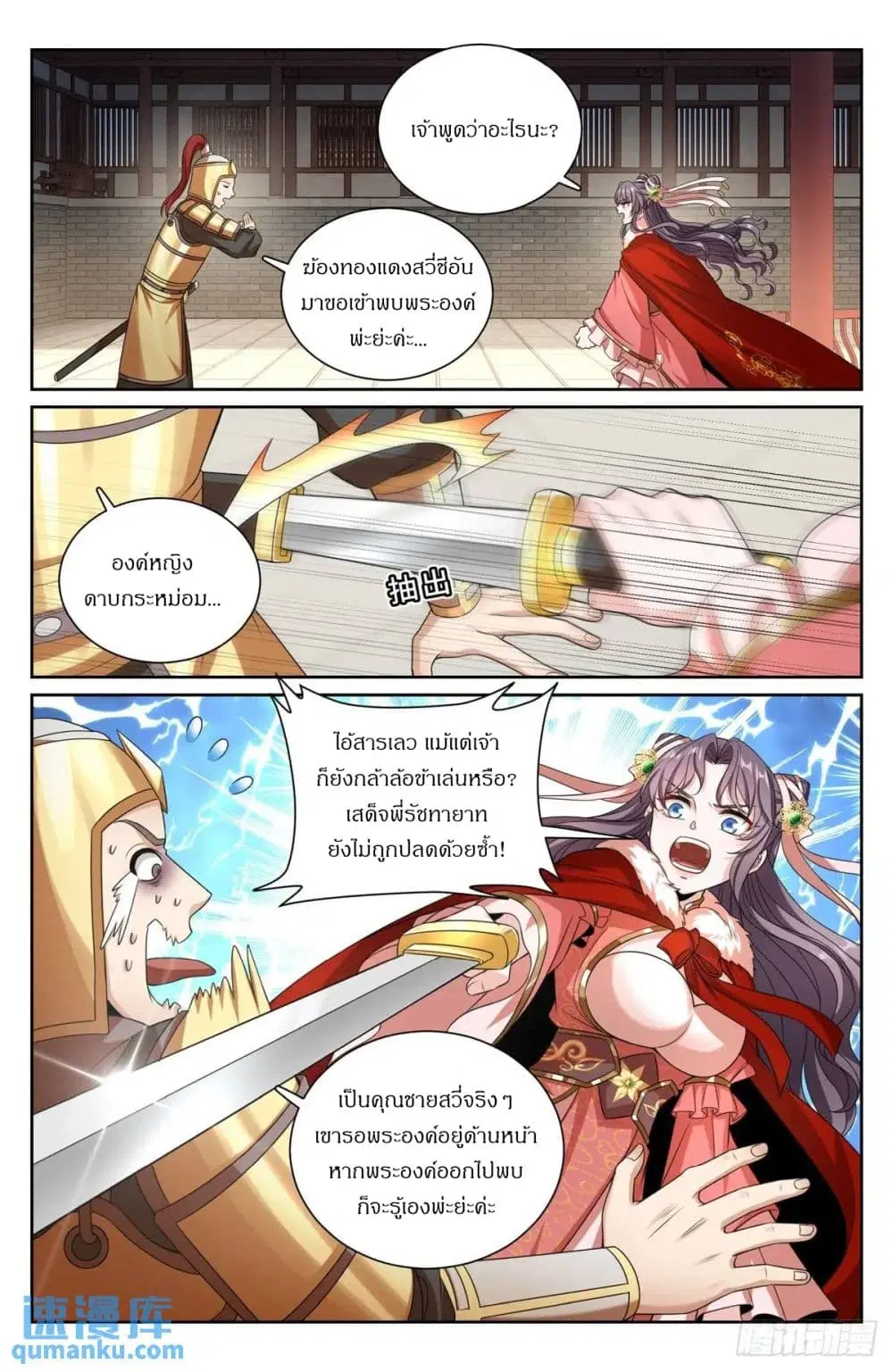 Nightwatcher ตอนที่ 296 หน้า 14