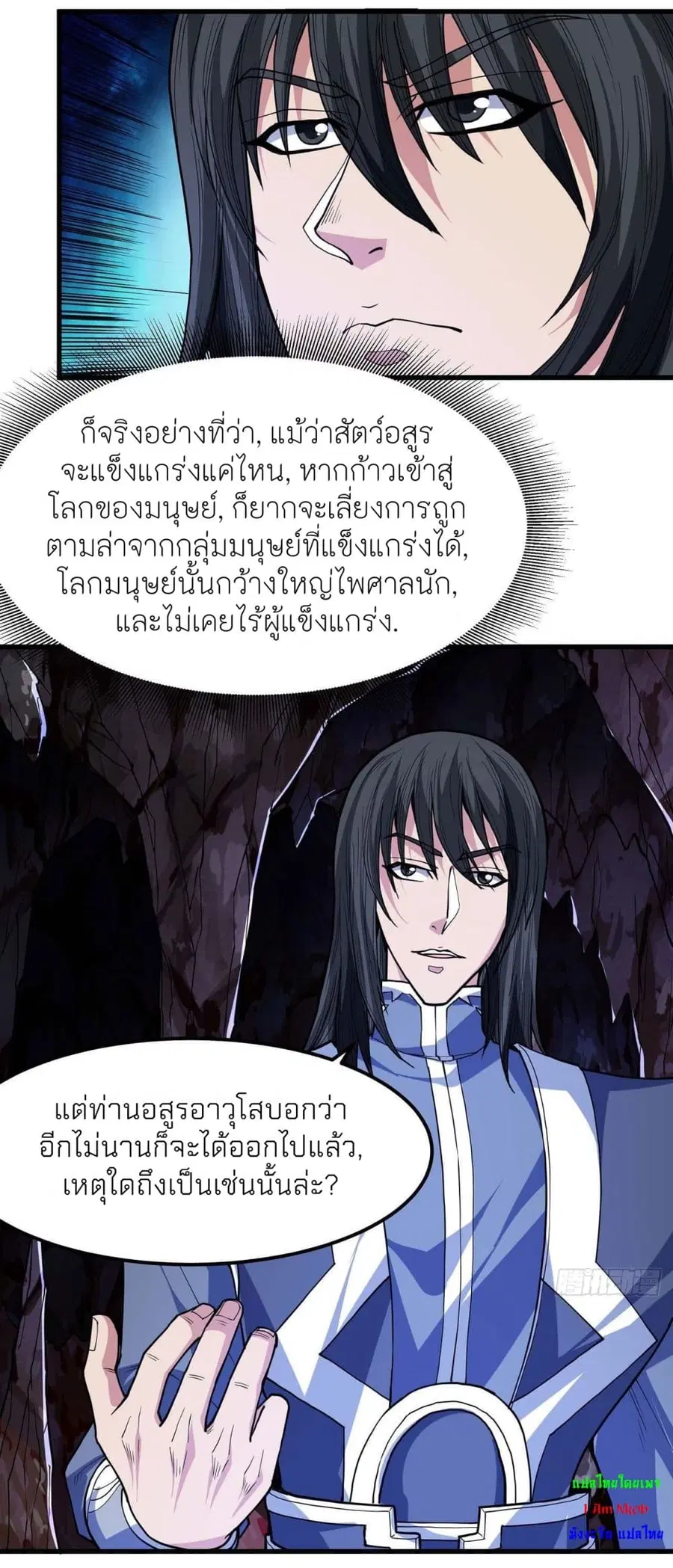 God of Martial Arts ตอนที่ 492 หน้า 5