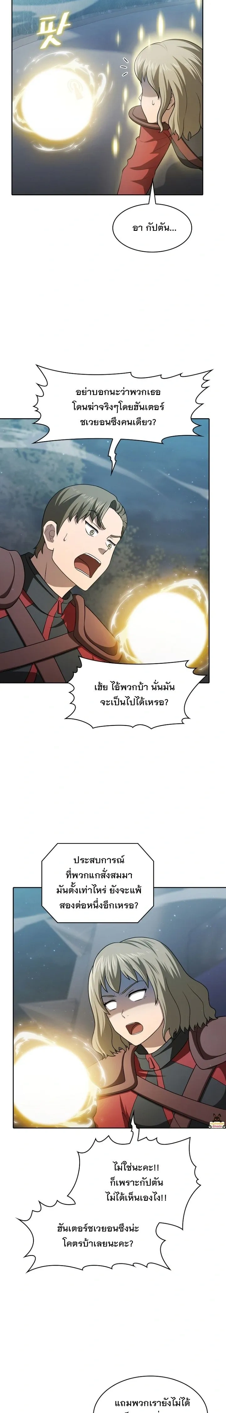 The Constellation That Returned From Hell ตอนที่ 150 หน้า 2