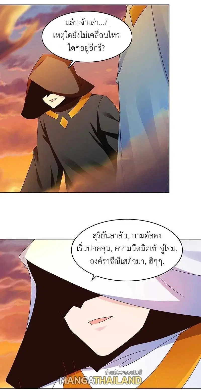 Above All Gods ตอนที่ 235 หน้า 13