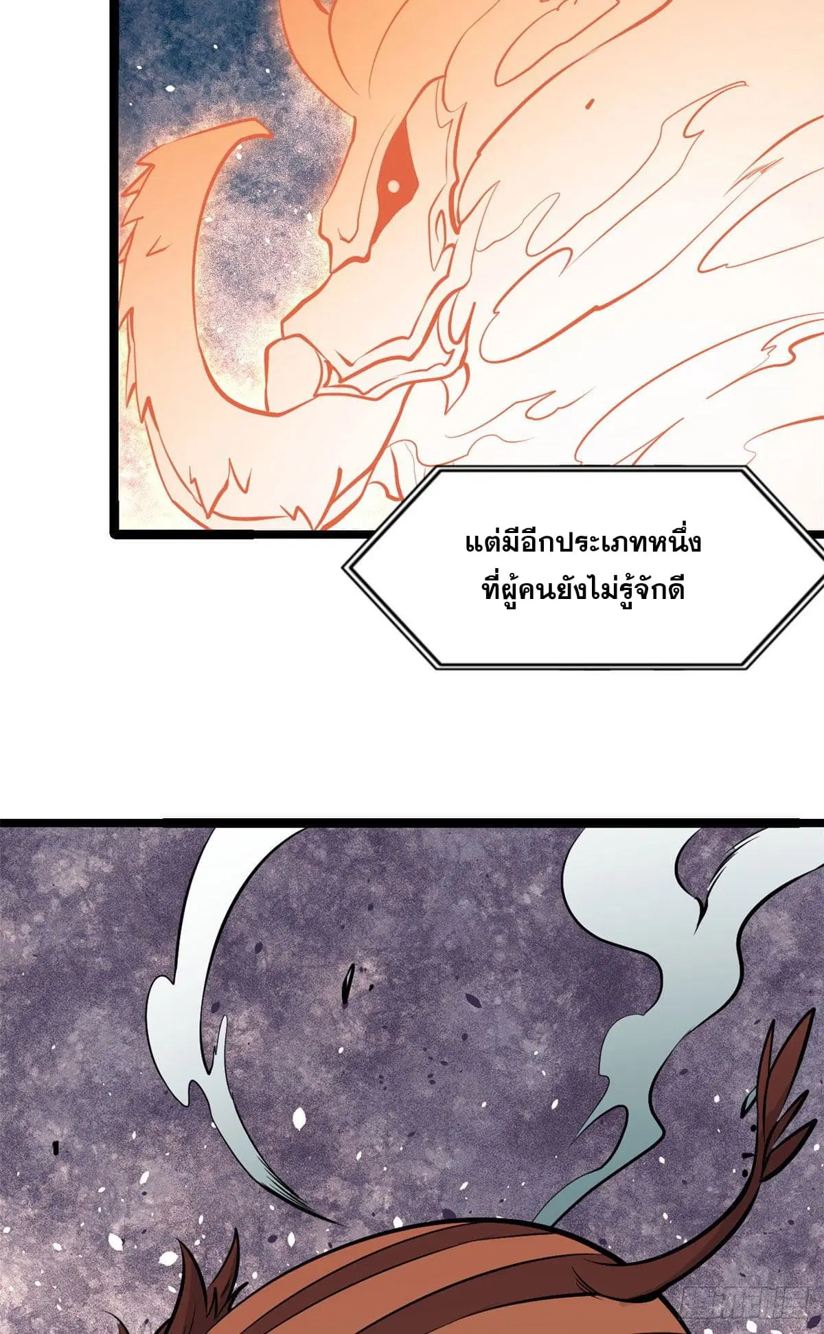 All Hail the Sect Leader ตอนที่ 108 หน้า 46