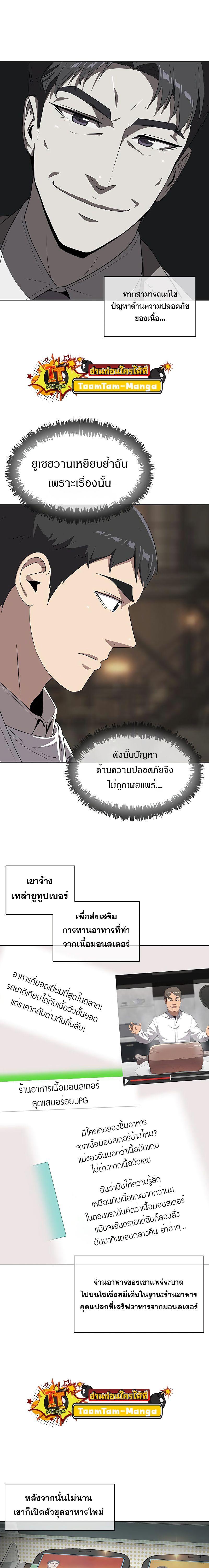 The Strongest Chef in Another World เชฟพันธุ์แกร่งในต่างโลก ตอนที่ 8 หน้า 9