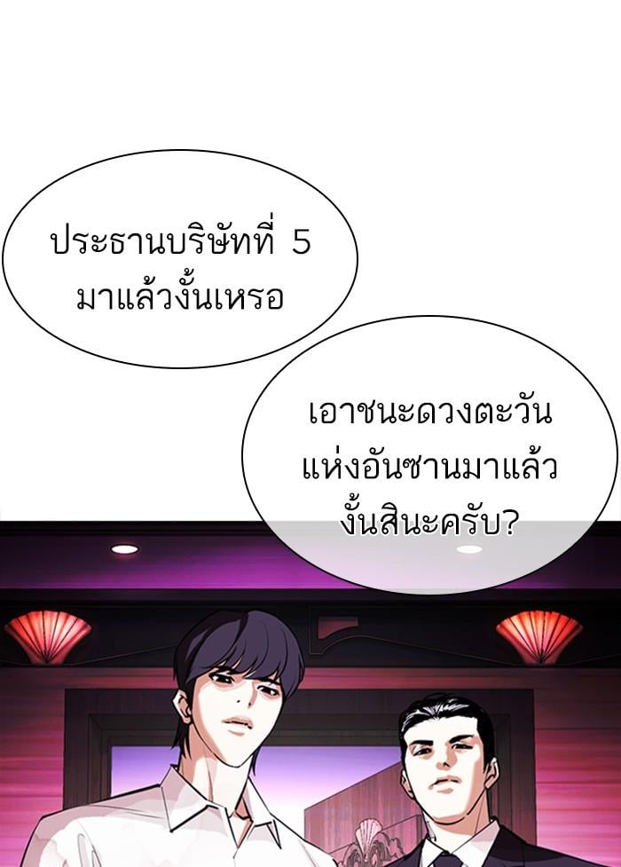 Lookism ตอนที่ 405 หน้า 141