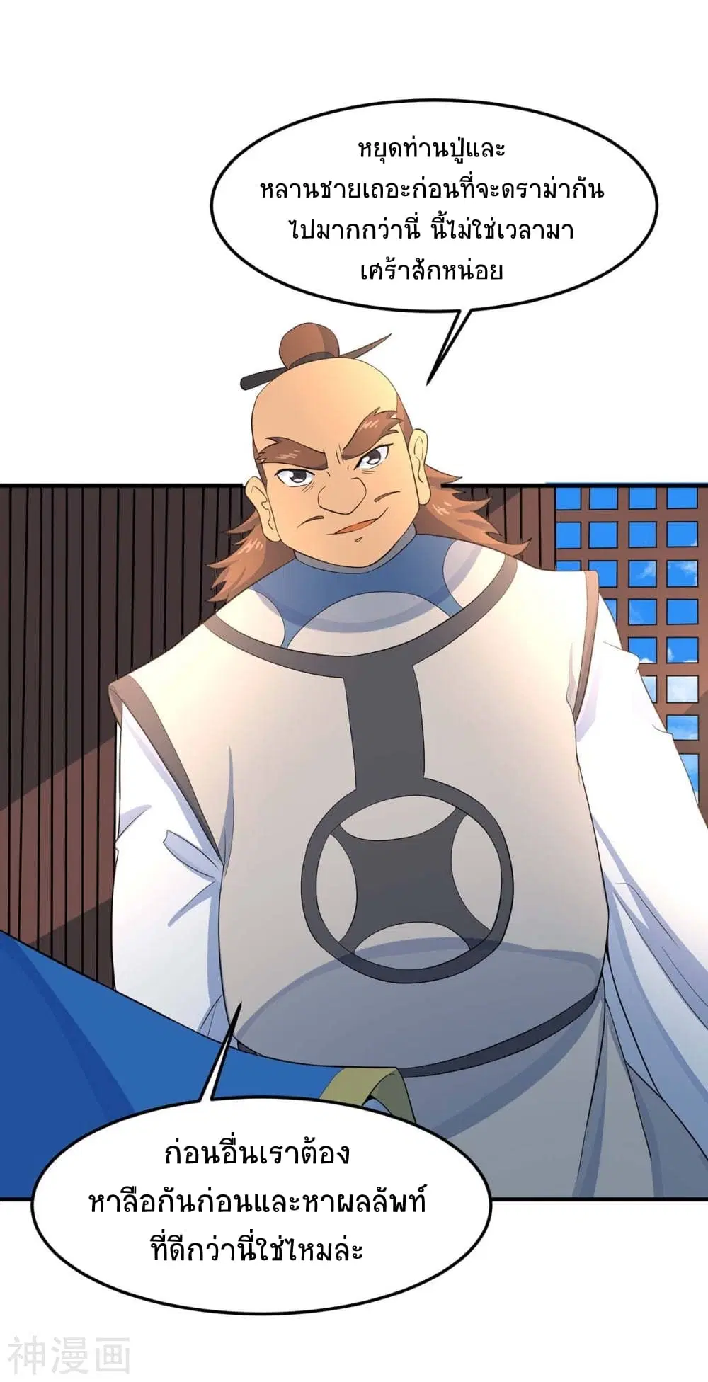 Return of Divine Emperor ตอนที่ 149 หน้า 9