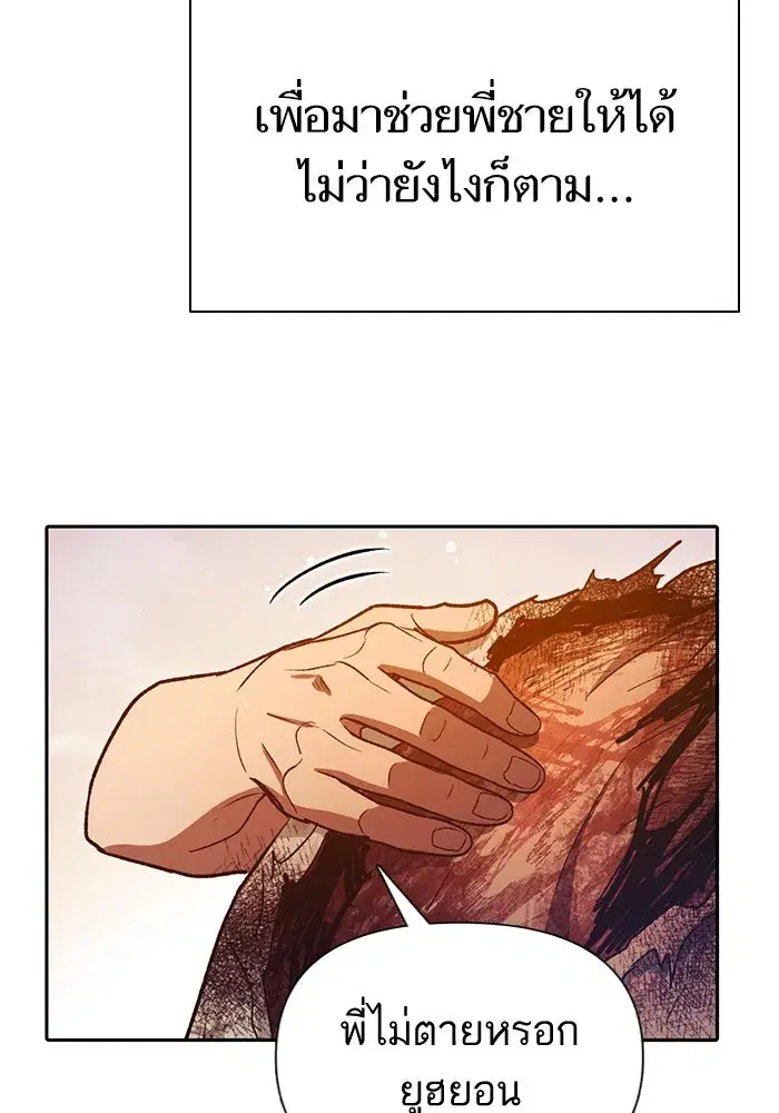 The S-Classes That I Raised (My S-Class Hunters) ตอนที่ 151 หน้า 55
