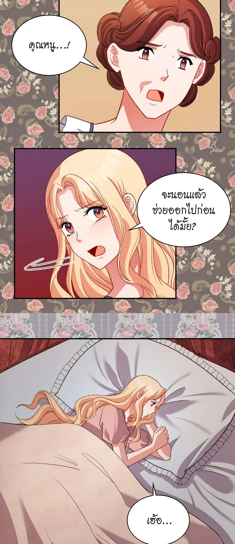 What It Takes to be a Villainess ตอนที่ 94 หน้า 15