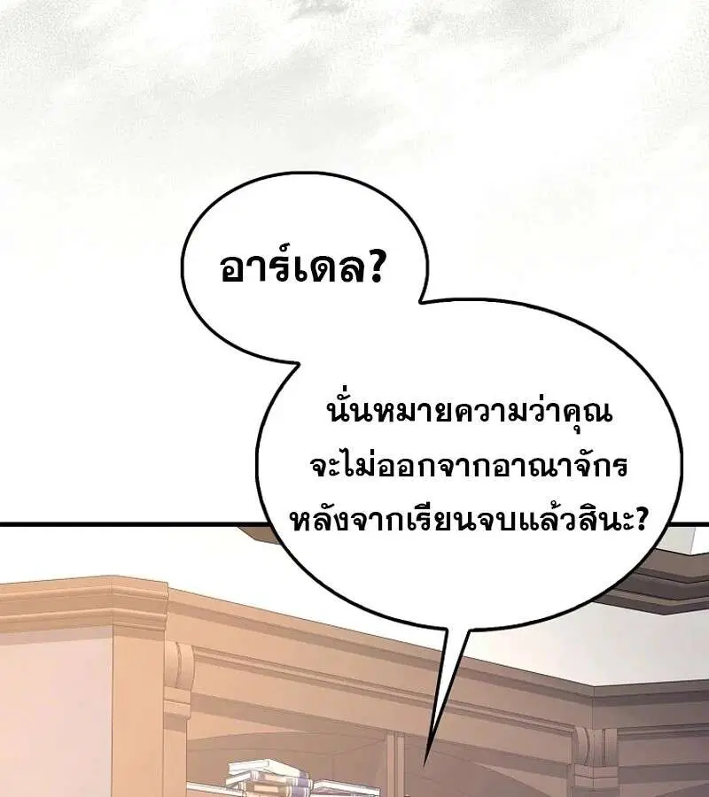 Mightiest Melee Magician สุดยอดจอมเวทย์สายประชิด ตอนที่ 51 หน้า 37