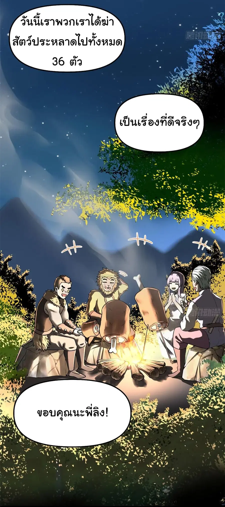 I might be A Fake Fairy ตอนที่ 66 หน้า 36