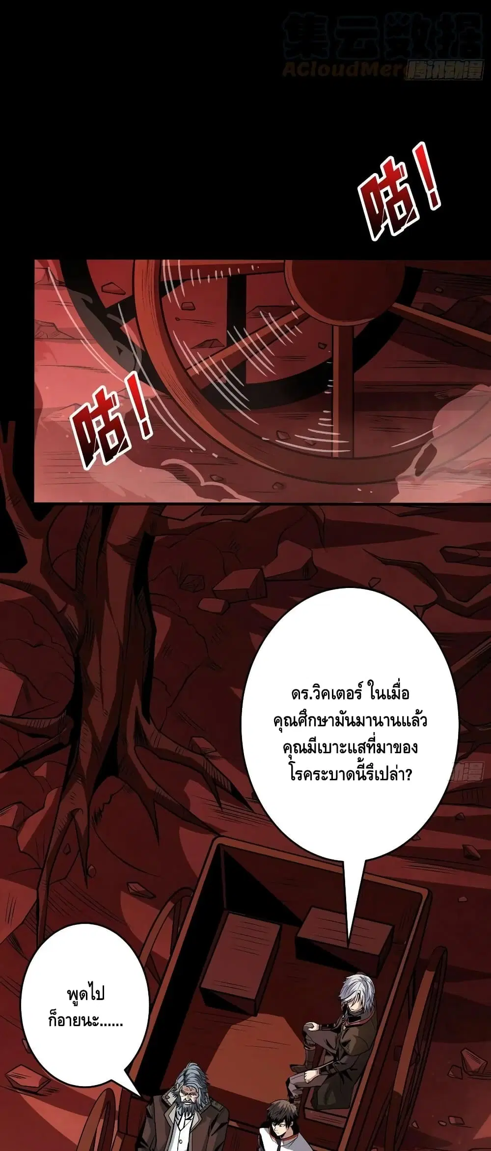 King Account at the Start ตอนที่ 171 หน้า 19