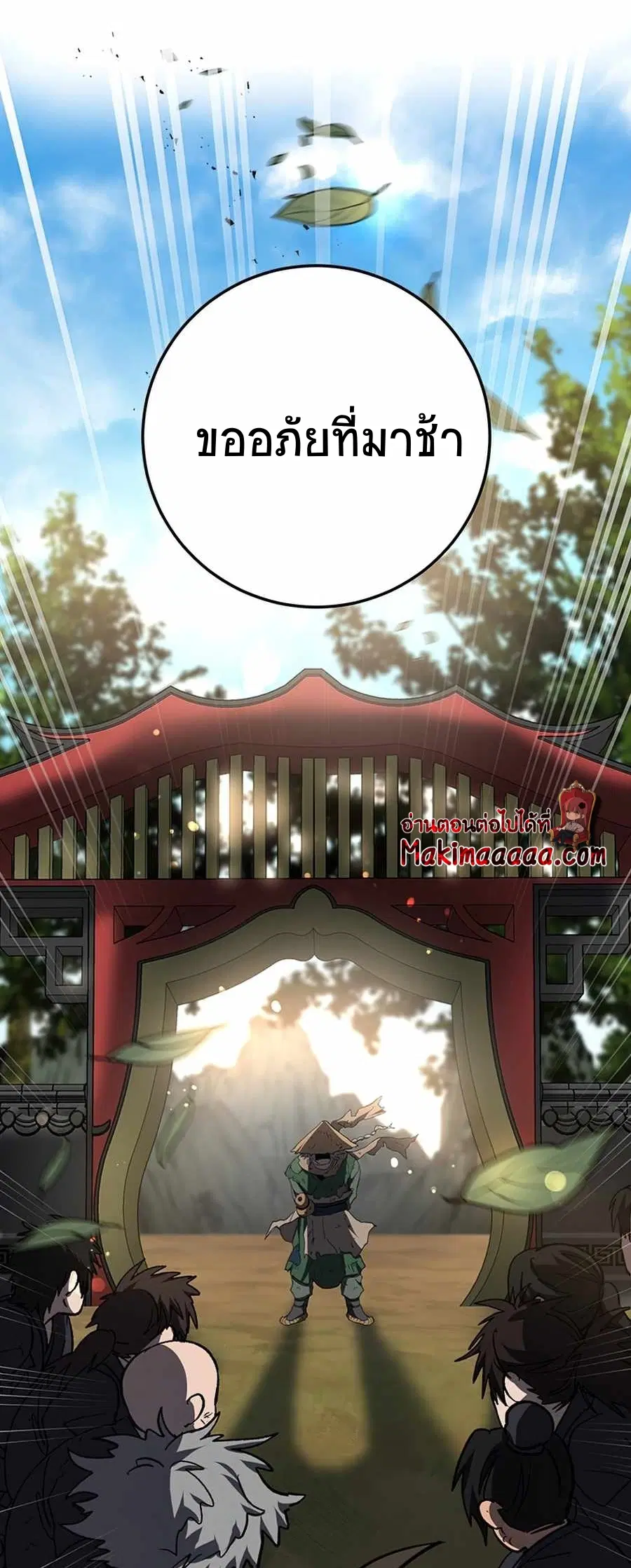 Path of the Shaman ตอนที่ 53 หน้า 64