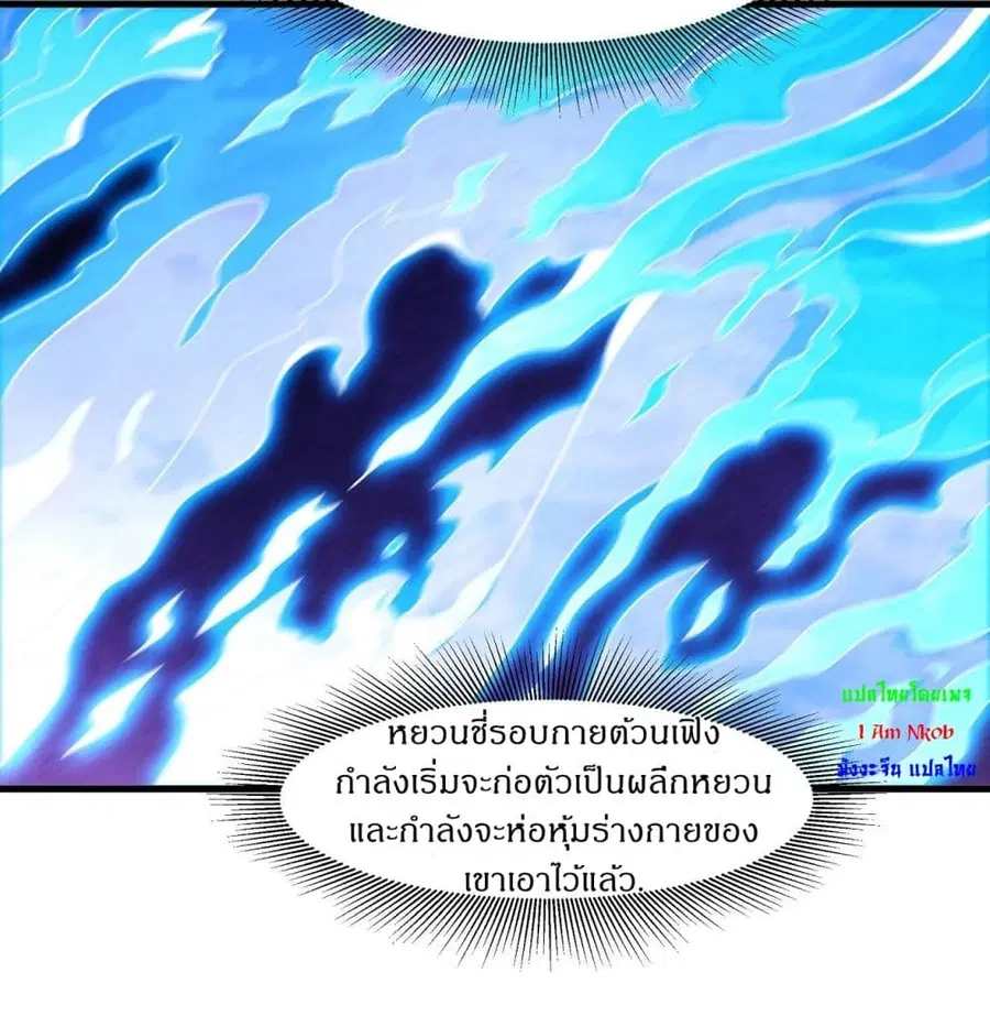 God of Martial Arts ตอนที่ 530 หน้า 22