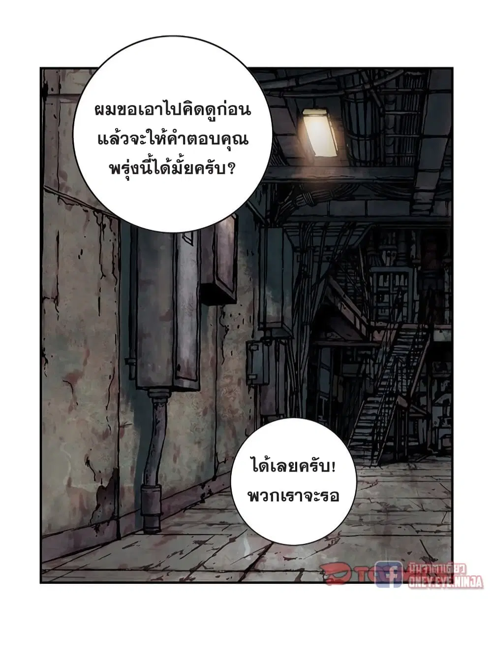 Leviathan ตอนที่ 132 หน้า 24