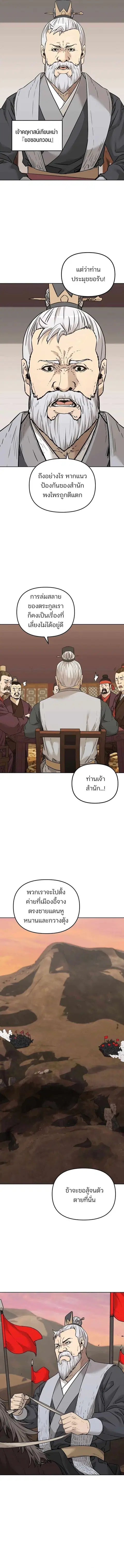 The Reborn Ranker Chronicles ตอนที่ 158 หน้า 11