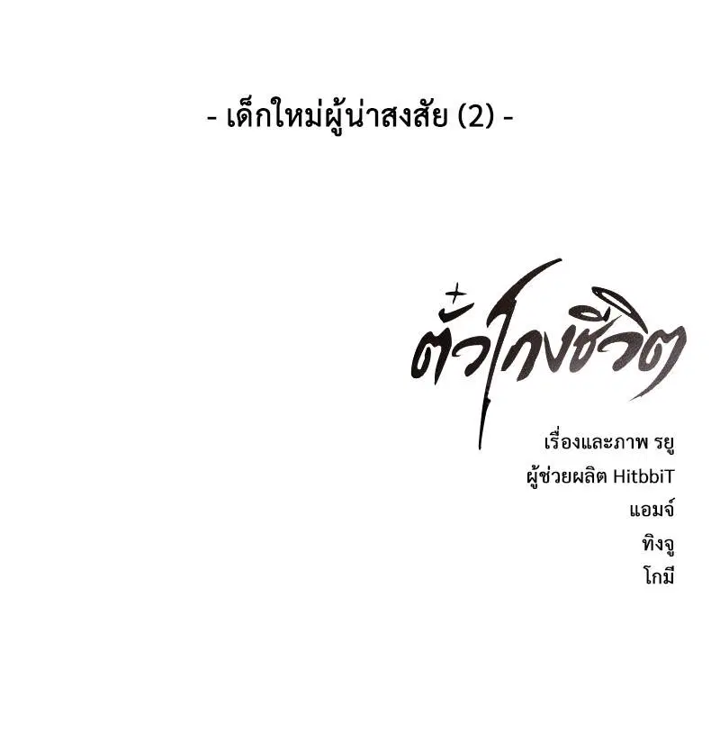 The Boy of Death ตอนที่ 98 หน้า 154