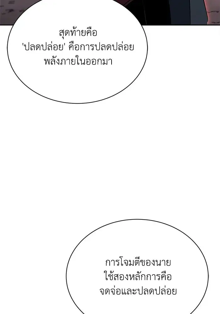 The Lazy Lord Masters the Sword ตอนที่ 72 หน้า 71