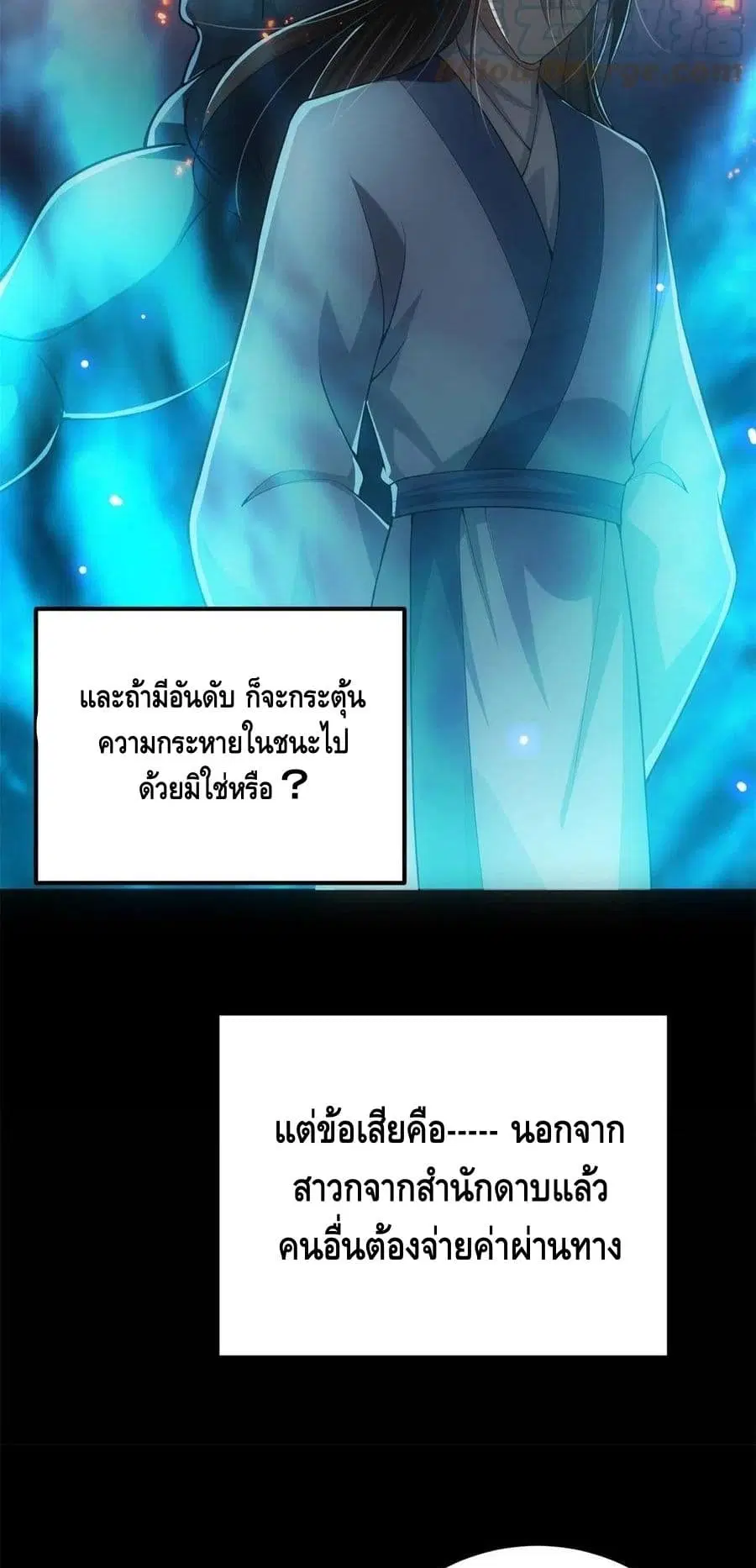 Keep A Low Profile ตอนที่ 88 หน้า 37