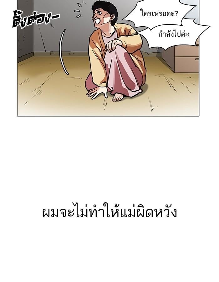 Lookism ตอนที่ 195 หน้า 68