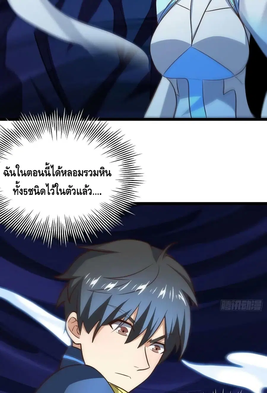 High Energy Strikes ตอนที่ 221 หน้า 30