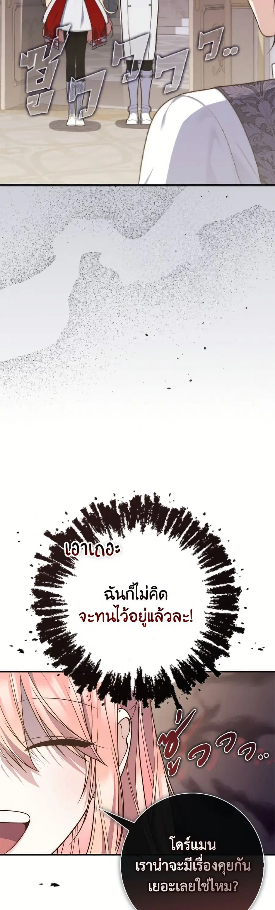 Fortune-Telling Lady ตอนที่ 113 หน้า 50