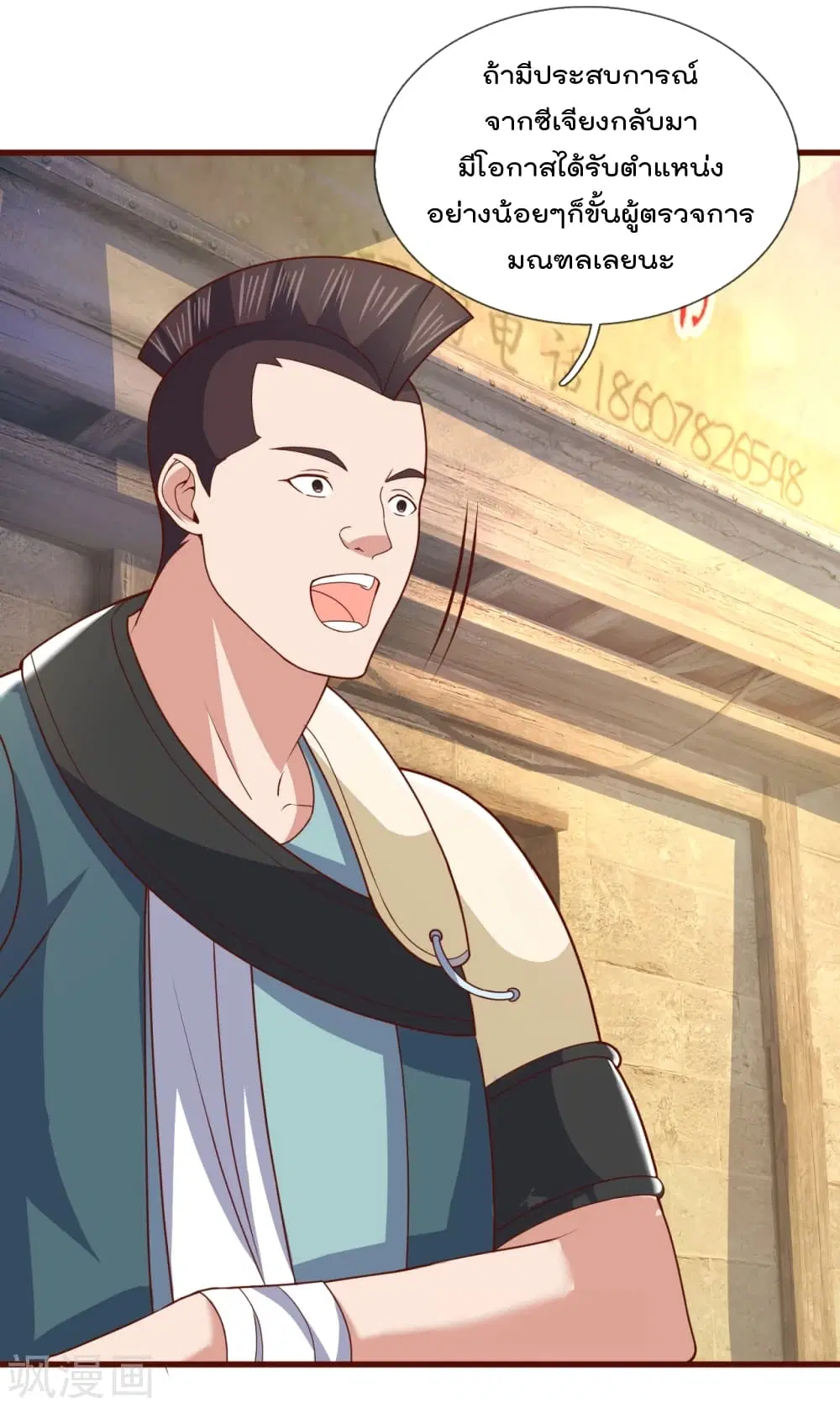 The Legend God of War in The City ตอนที่ 100 หน้า 27