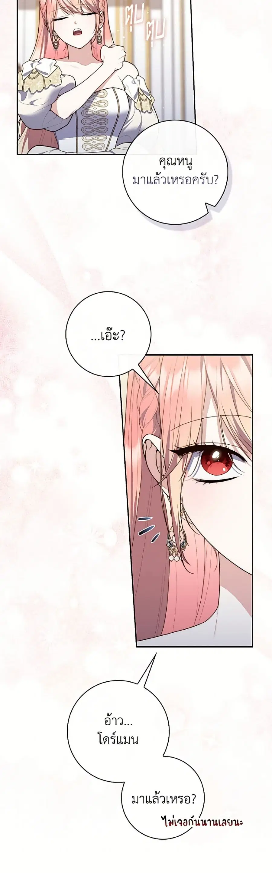 Fortune-Telling Lady ตอนที่ 140 หน้า 33