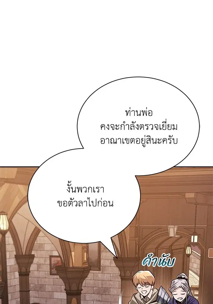 The Lazy Lord Masters the Sword ตอนที่ 129 หน้า 106