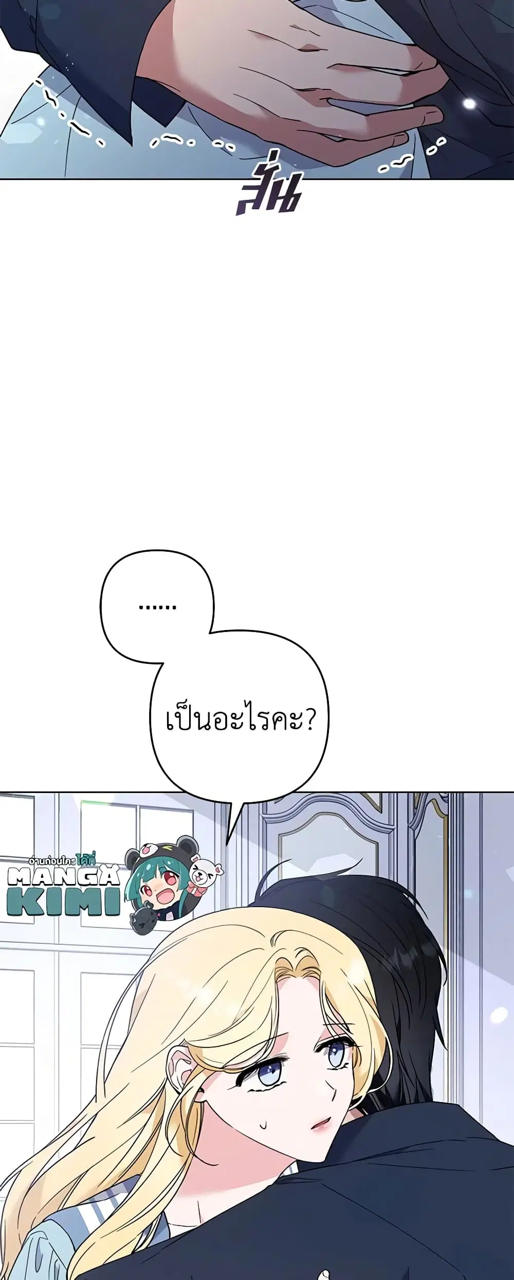 What It Means to Be You ตอนที่ 73 หน้า 28