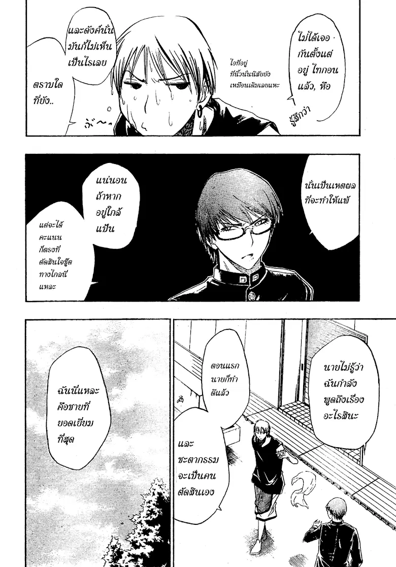 Kuroko no Basuke ตอนที่ 10 หน้า 9
