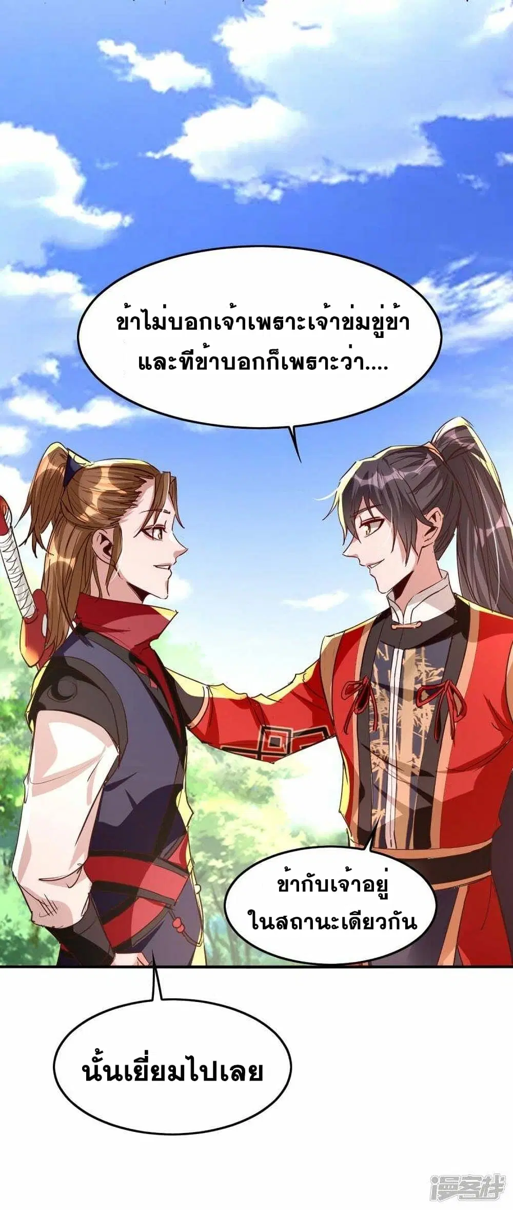 Return of Divine Emperor ตอนที่ 237 หน้า 22