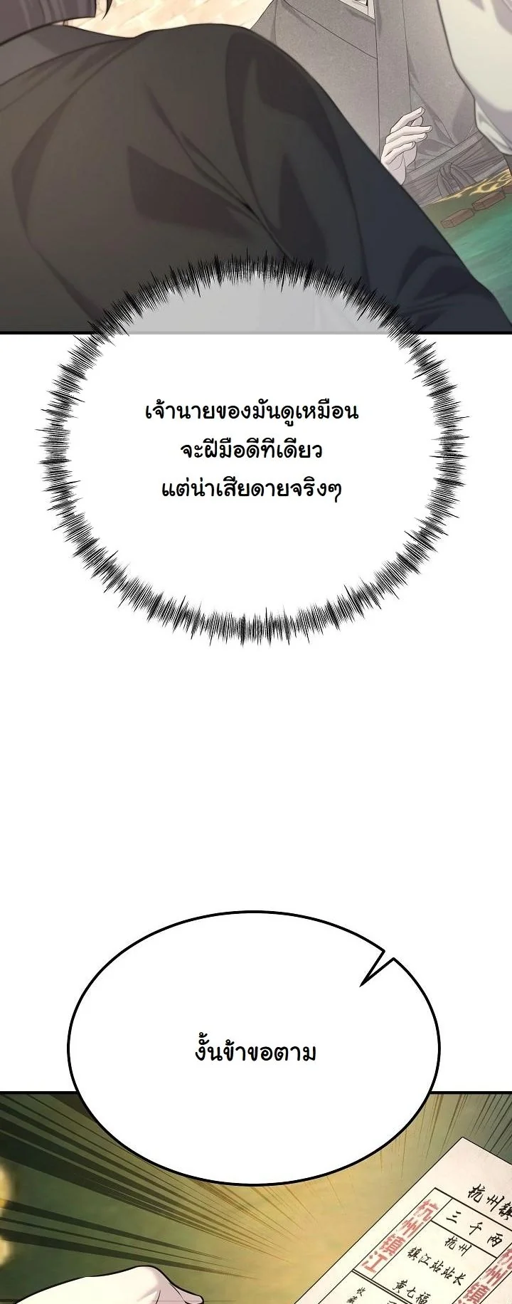 Monopolizing All Opportunities ตอนที่ 29 หน้า 40