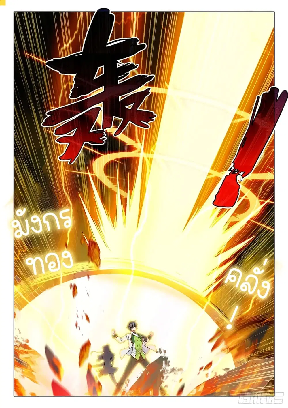 Douluo Dalu III: Longwang Chuanshuo ตอนที่ 292 หน้า 14