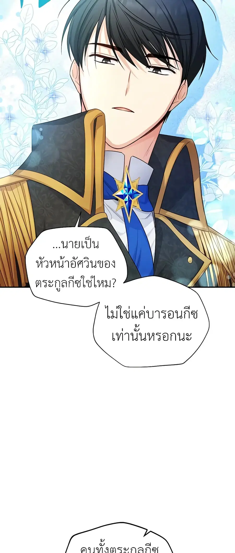 The Soulless Duchess ตอนที่ 100 หน้า 20