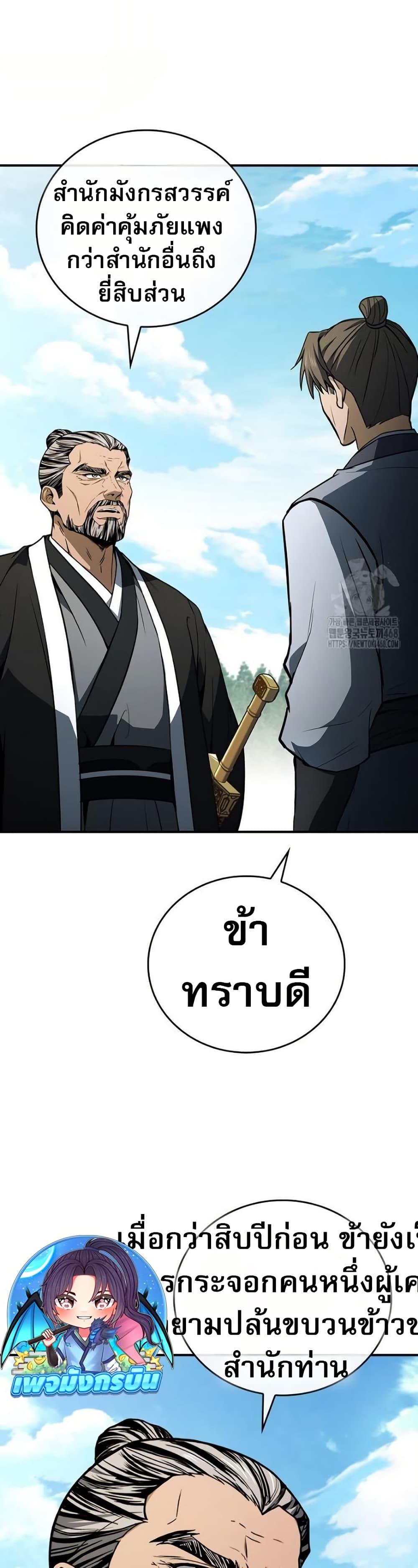 Reincarnated Escort Warrior ตอนที่ 111 หน้า 33