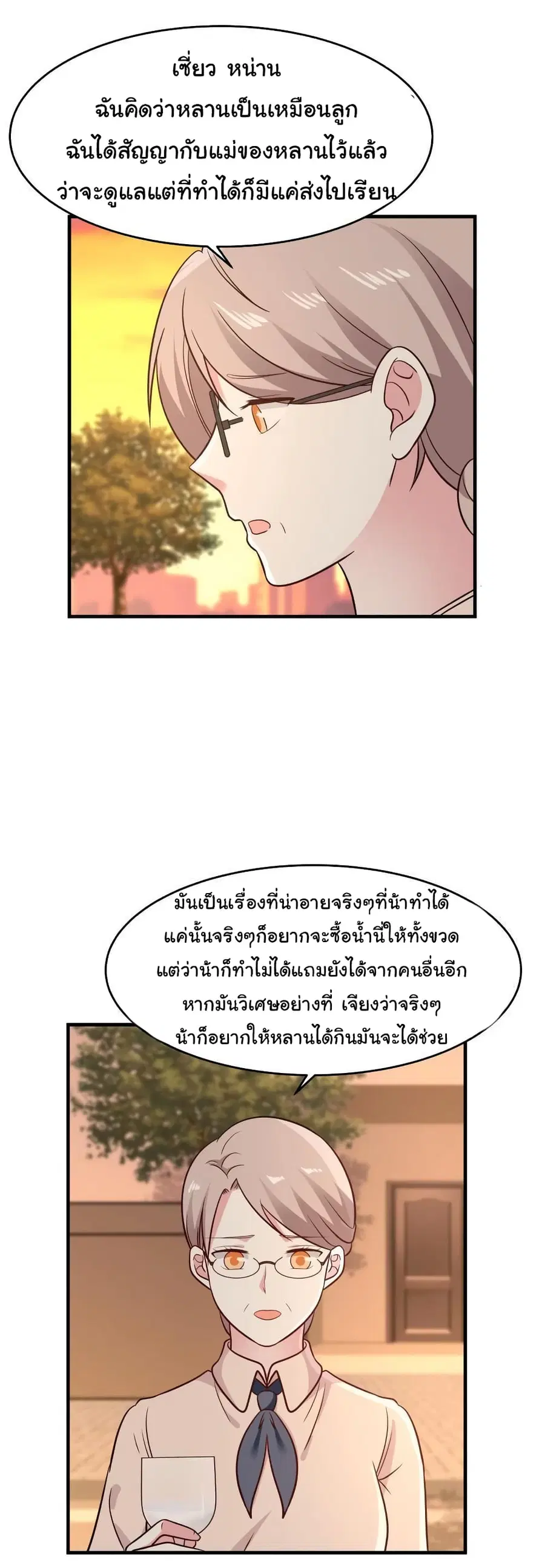 I Have a Dragon in My Body ตอนที่ 224 หน้า 10