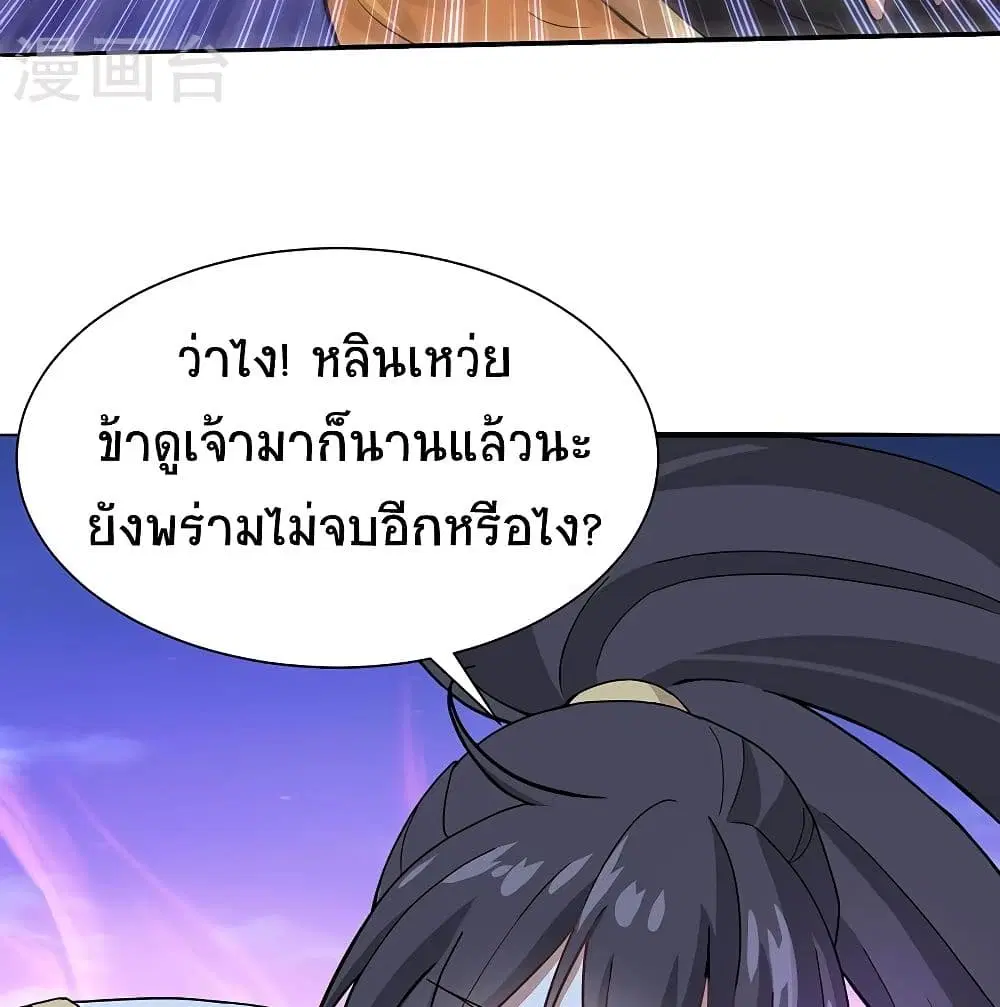 Return of Divine Emperor ตอนที่ 61 หน้า 23