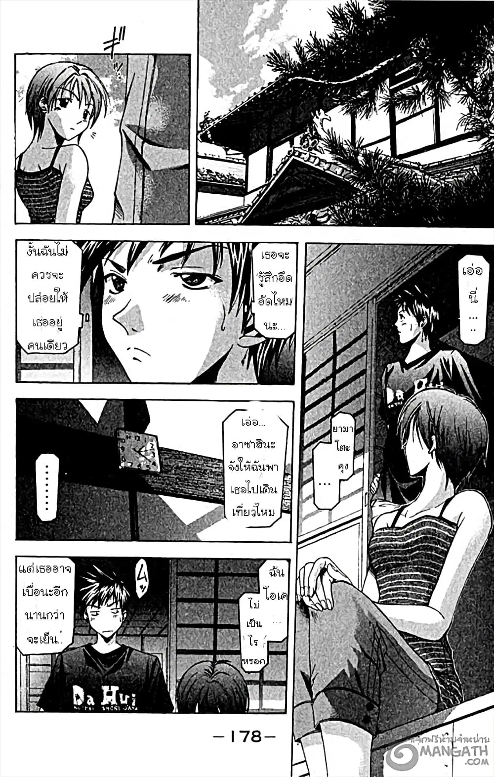 Suzuka ตอนที่ 40 หน้า 7