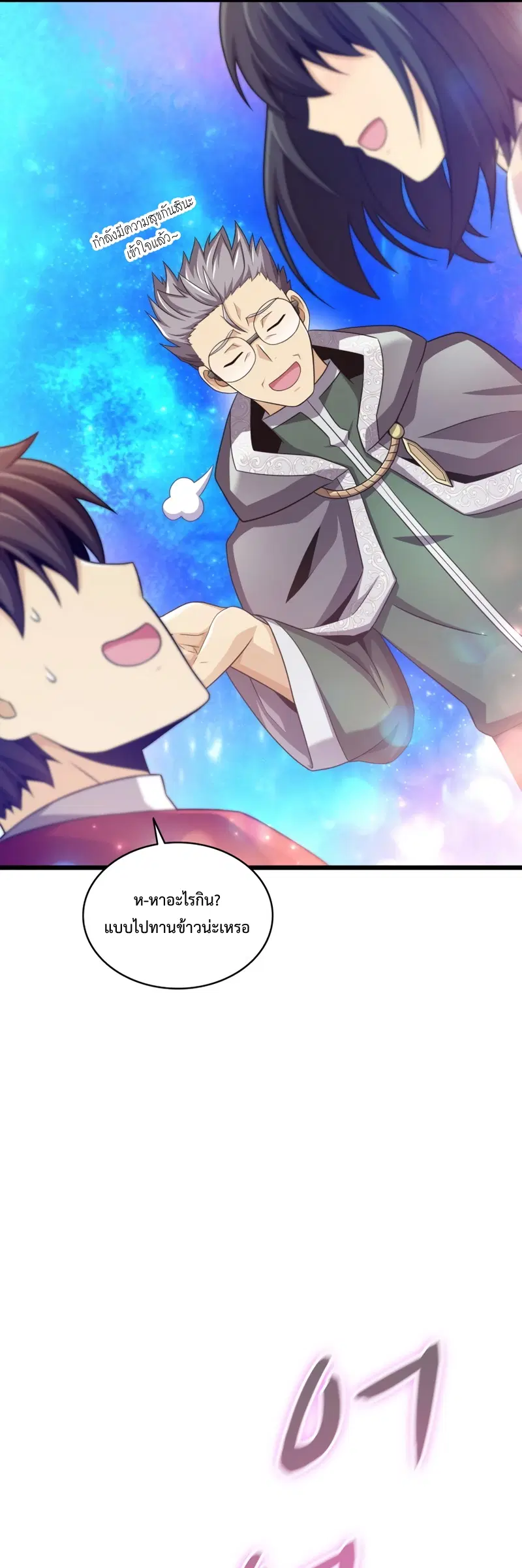 Arcane Sniper ตอนที่ 111 หน้า 6