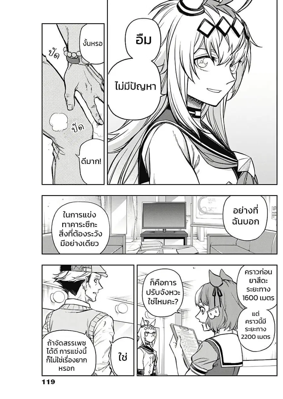Uma Musume: Cinderella Gray ตอนที่ 163 หน้า 6