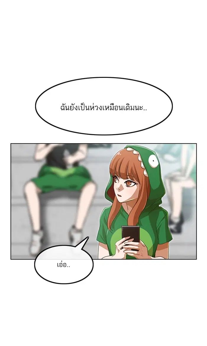 Random Chat ตอนที่ 82 หน้า 80