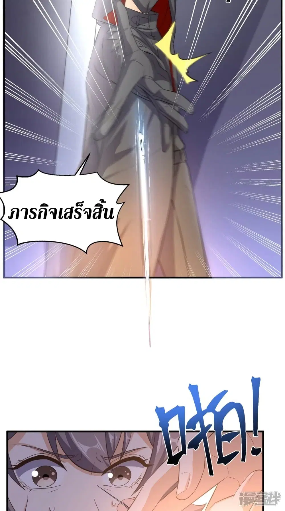 Super Wechat ตอนที่ 102 หน้า 4
